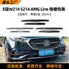 Adecuado para Mercedes-Benz Clase E W214 S214 Línea Amg 2024+ Calcomanía Adhesiva de Recorte para Rejilla de Cuchillo de Aire Frontal Modificación