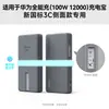 Novo modelo padrão nacional, adequado para power banks Huawei de 100W/66W com cabos embutidos, capa protetora de silicone de 12000mAh