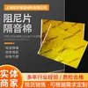 Hoja Amortiguadora Dorada, Algodón Aislante de Sonido, Hoja Amortiguadora Aislante de Sonido Autoadhesiva de Caucho y Plástico, Algodón Silenciador Ignífugo de Papel de Aluminio, Hoja Amortiguadora de Absorción de Impactos