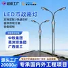 Farolas de Calle Altamente Personalizadas, Postes de Iluminación para Ingeniería Municipal, Luces Exteriores Ultrabrillantes, Postes Altos de Doble Brazo Impermeables de Alta y Baja Altura