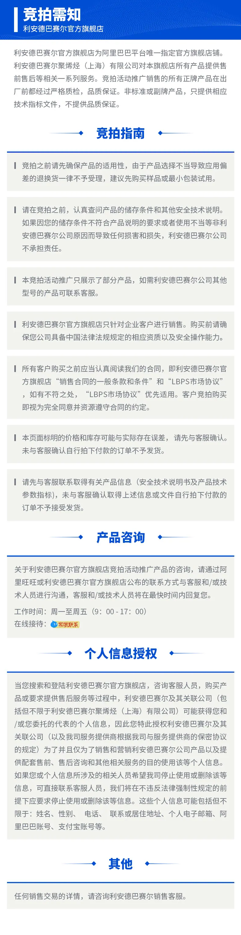 LYB-线上竞拍-竞拍须知-更新.jpg