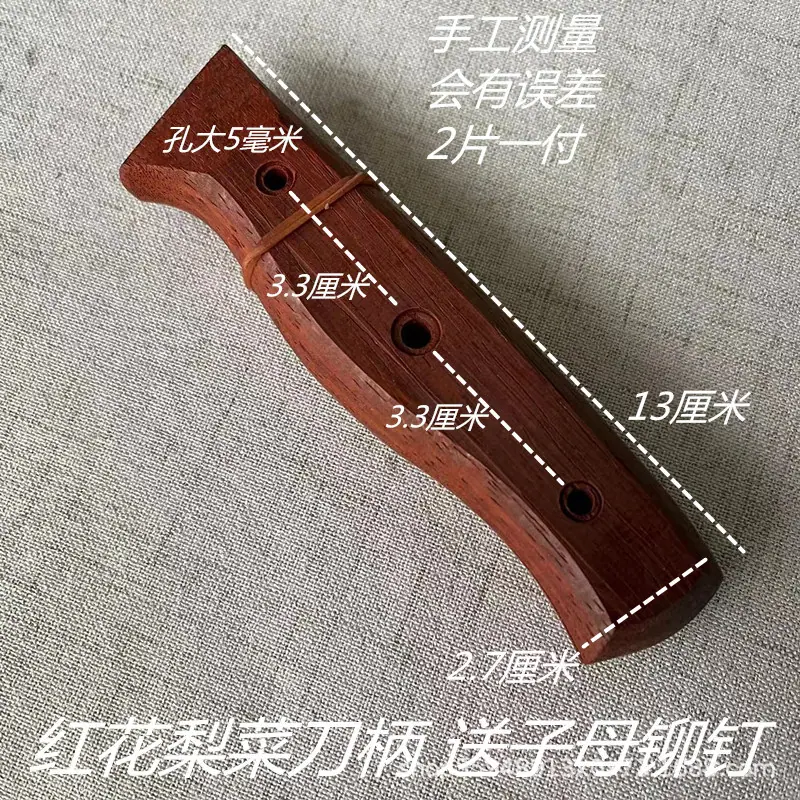 红花梨菜刀柄