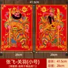2026 Novos Adesivos de Porta para Deuses da Porta Festival da Primavera Magnético Ano Novo Porta Única Qin Shubao, Yu Zhigong, Guan Yu, Zhang Fei