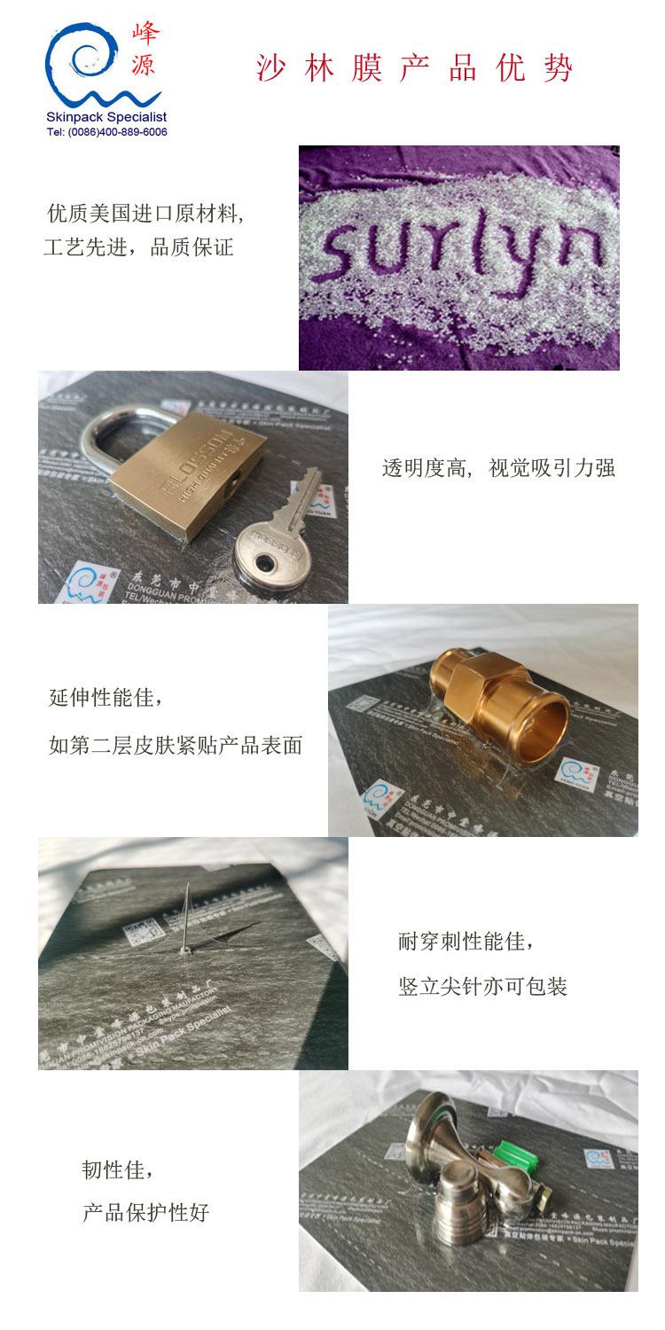 沙林膜产品优势