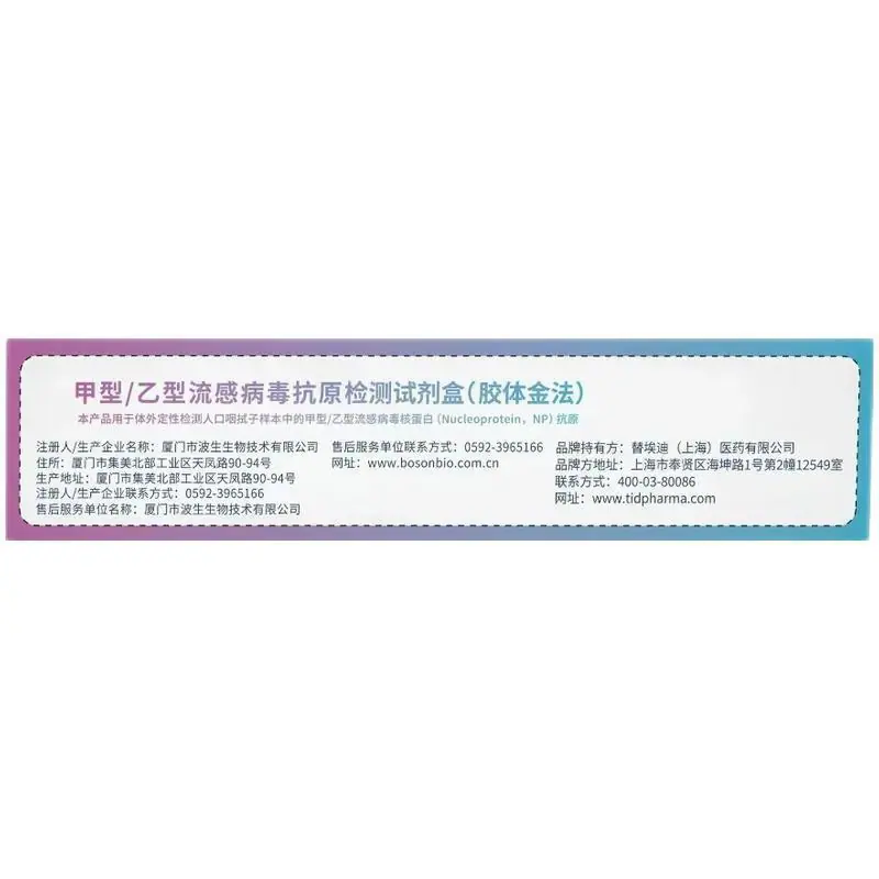 佑家安甲型乙型流感病毒抗原检测试剂盒胶体金法5人份一盒自测