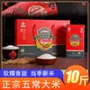 Novo Arroz Sazonal Lançado: Conjunto de Caixa de Presente de Arroz Wuchang, Presente de Ano Novo de 5kg, Arroz Fragrante Daohua Embalado a Vácuo