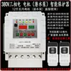 Bomba sumergible de motor trifásico para riego, control remoto, 380V, bombeo de agua, riego, control remoto, protección contra pérdida de fase y corte de energía, pantalla digital