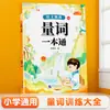 Treinamento de Fundamentos da Língua Chinesa: Acúmulo de Vocabulário do Ensino Fundamental, Classificadores Redundantes, Sinônimos Próximos, Expressões Idiomáticas, Palavras Multifonéticas e Frequentemente Confundidas - Um Guia Abrangente