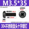 Tornillos de Cabeza Redonda Cruzada de Acero Inoxidable 304 Estándar de Guangdong Tornillos de Cabeza Plana Galvanizados en Negro M2M3M4M5M6M8