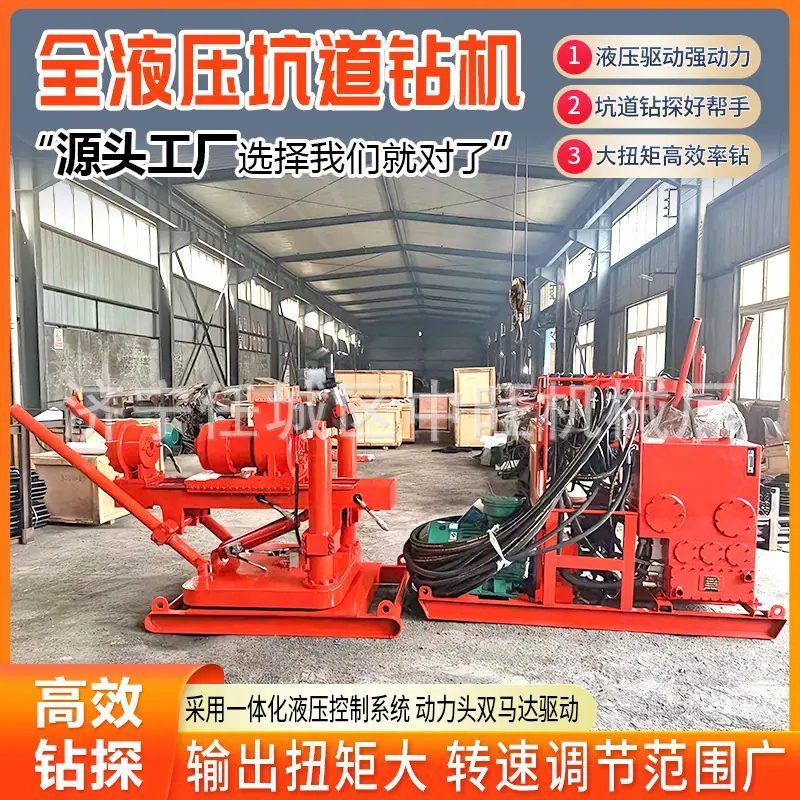 中旺煤矿用全液压坑道钻机详情页1.jpg