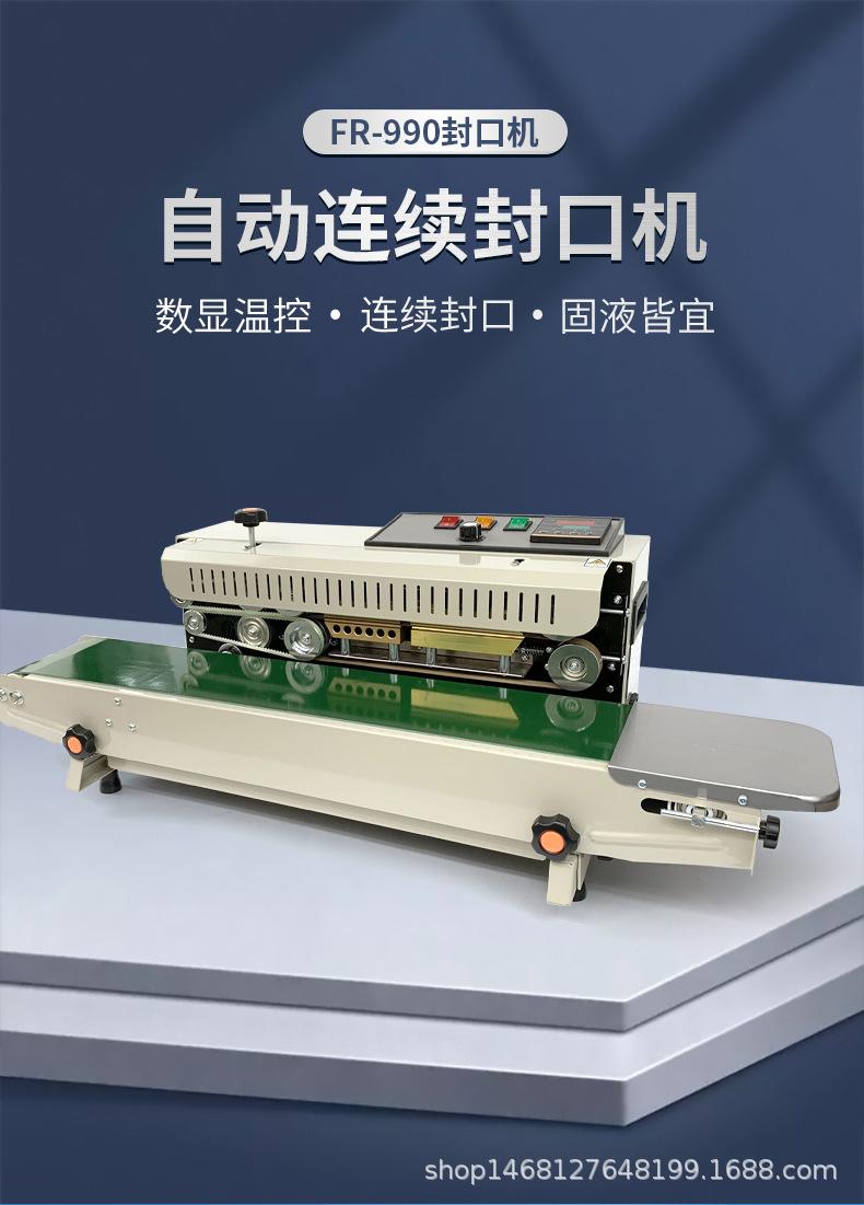 FR-990封口机详情页_01.jpg