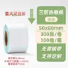 Papel Térmico para Etiquetas 100X100X150 Papel para Impresión de Pedidos Express Etiqueta Autoadhesiva Pegatina de Código de Barras Papel Térmico