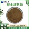 Extracto de Cúrcuma 10:1 Polvo de Cúrcuma Soluble en Agua Extracto de Cúrcuma en Polvo 1 kg Venta Mínima Fabricante en Stock