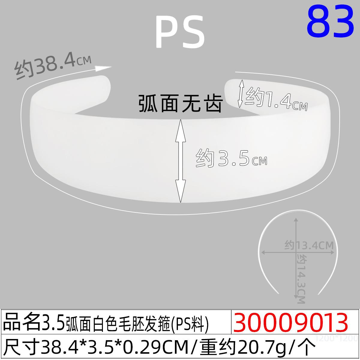 30009013#3.5CM弧面白色毛胚发箍