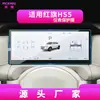 Adequado para 27 Modelos de Película de Vidro Temperado para Navegação Hongqi Hs5, Tela de Controle Central Guoyao, Película Protetora Guoya, Interior do Carro H6, Hs6