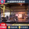 Máquina de Volteo de 90 Grados Plataforma Hidráulica de Volteo de Moldes Totalmente Automática Plataforma Inclinable de Carga y Apilamiento de Rollos de Material