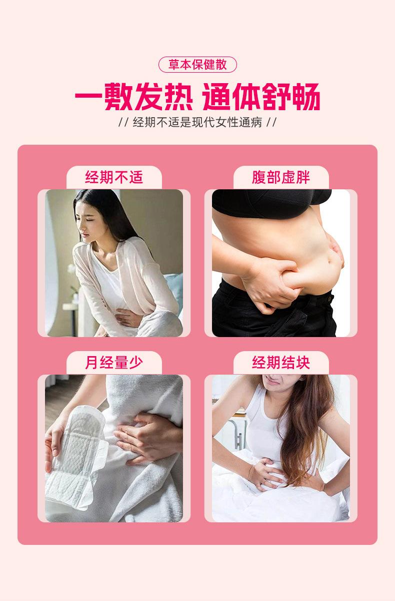 经期热敷粉