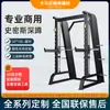Smith Gantry Equipamento Especial Rack de Agachamento Livre Supino Barra Fixa Treinamento Abrangente Academia Comercial