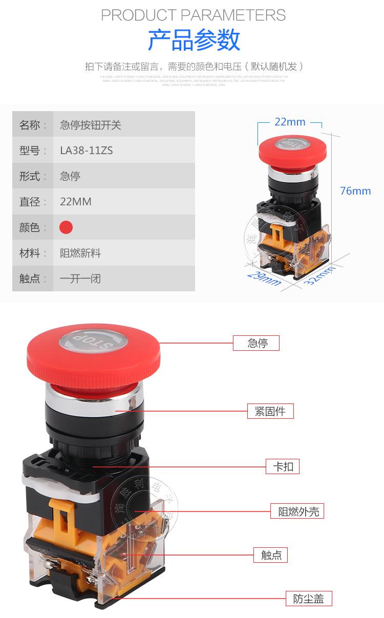 LA38-11ZS-蘑菇急停-详情_04
