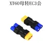 Adaptador de bateria de lítio para aeromodelo XT30/XT60/XT90/EC5/EC3/T plug macho TRX macho-fêmea plug de conversão