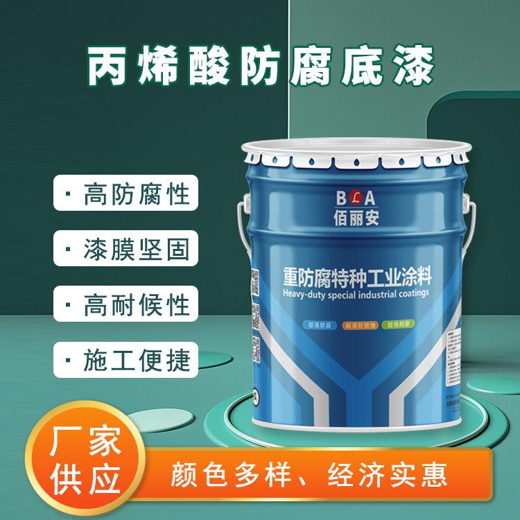 丙烯酸防腐底漆5.jpg