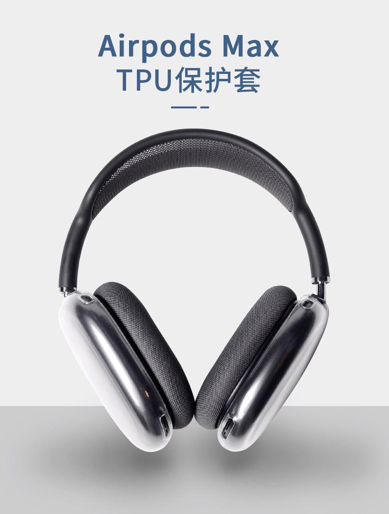 airpods max耳机保护壳TPU