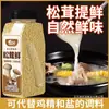 El Condimento Matsutake Embotellado Puede Reemplazar el Caldo de Pollo y el Glutamato Monosódico para Saltear y Hacer Sopas, Adecuado para Uso Doméstico y Comercial