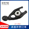 Adequado para garfo de embreagem garfo de câmbio de caixa de câmbio Peugeot 307 Citroen 1.6 Cilindrada 211761