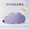 Máscara de ojos con memoria de rebote lento de seda de hielo en forma de nube 3D, cómoda y transpirable, con espuma para dormir, disponible en fábrica al por mayor.