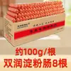 Shandong Fuyu Linguiça de Amido Atacado Comercial Linguiça Grelhada Duplamente Cozida Barraca Oficial Insígnia Específica Linguiça de Amido Ruiyuan 1