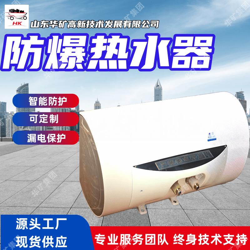 防爆热水器 (1)_副本