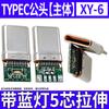Base hembra USB 3.1 Tipo C con placa fija, interfaz de carga y datos, conector macho y hembra C, placa de prueba, inserción positiva y negativa a doble cara