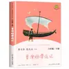 Série Leitura Feliz da Editora de Educação Popular para o Sexto Ano, Primeiro Semestre, Conjunto Completo de 3 Livros: O Pequeno Herói Yu Lai, A Educação do Amor, Infância por Gao Er