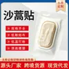 Parche Transdérmico de Atractylodes Parche Ungüento para el Cuidado de la Salud Parche para Puntos de Acupuntura Parche Sanfu Hipoalergénico Pastel de Atractylodes Parche Adhesivo Transpirable