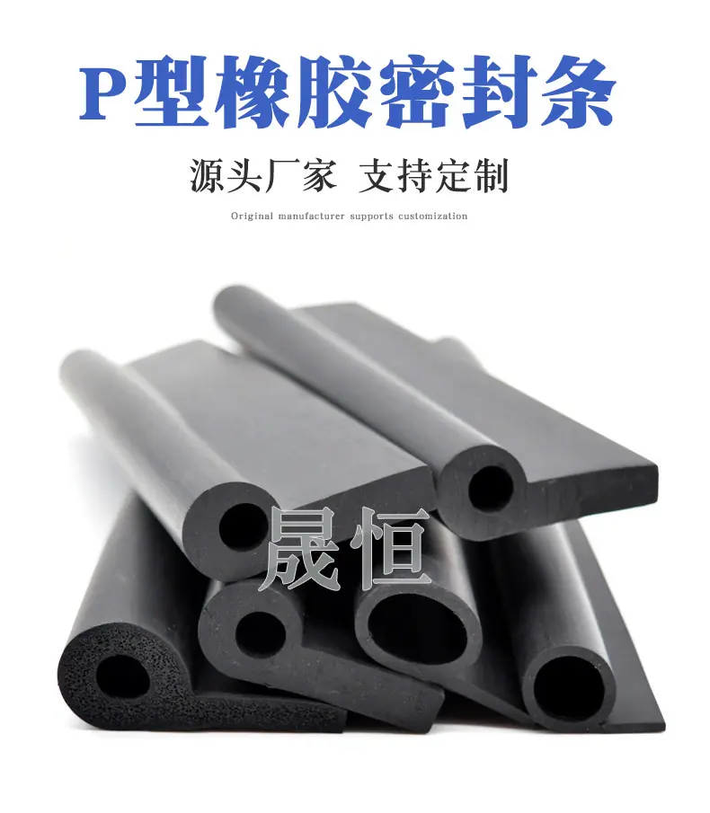 P型密封条_01.jpg
