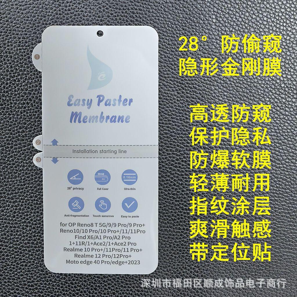 防偷窥隐形金刚 OPPO