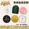 Pegatinas de etiquetas adhesivas personalizadas, marcas publicitarias, pegatinas de sellado para empaques con logo, papel estucado, papel de etiqueta impermeable de forma especial