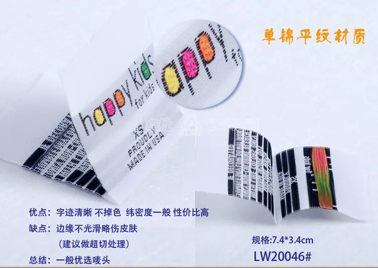 LW20046 单锦平纹材质 电脑机烧边 织标