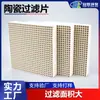 Guanlin suministra filtro cerámico para purificación y desodorización lámina cerámica resistente a altas temperaturas filtro cerámico fábrica mayoreo