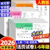 Provas de Teste de Unidade de Folhas Soltas, Conjunto Completo de Provas de Teste de Unidade para Chinês, Matemática e Inglês para as Séries 1-6, Edição da People's Education Press, Primeiro Semestre
