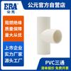 Tubería eléctrica AD, accesorios de tubería de PVC, unión en T blanca, conexión en T trigémina, accesorios de tubería eléctrica de PVC