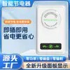 Ahorrador de Energía Nuevo Listo para Usar del Fabricante Original, Ahorrador de Potencia, Ahorrador de Potencia Popular para Comercio Electrónico, Ahorrador de Energía, Transfronterizo