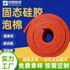 Espuma de Silicone Sólido, Placa de Espuma Ultra Macia, Produtos de Isolamento Térmico Resistentes a Altas Temperaturas, Rolo de Espuma de Borracha, Gaxeta de Amortecimento Resistente ao Desgaste