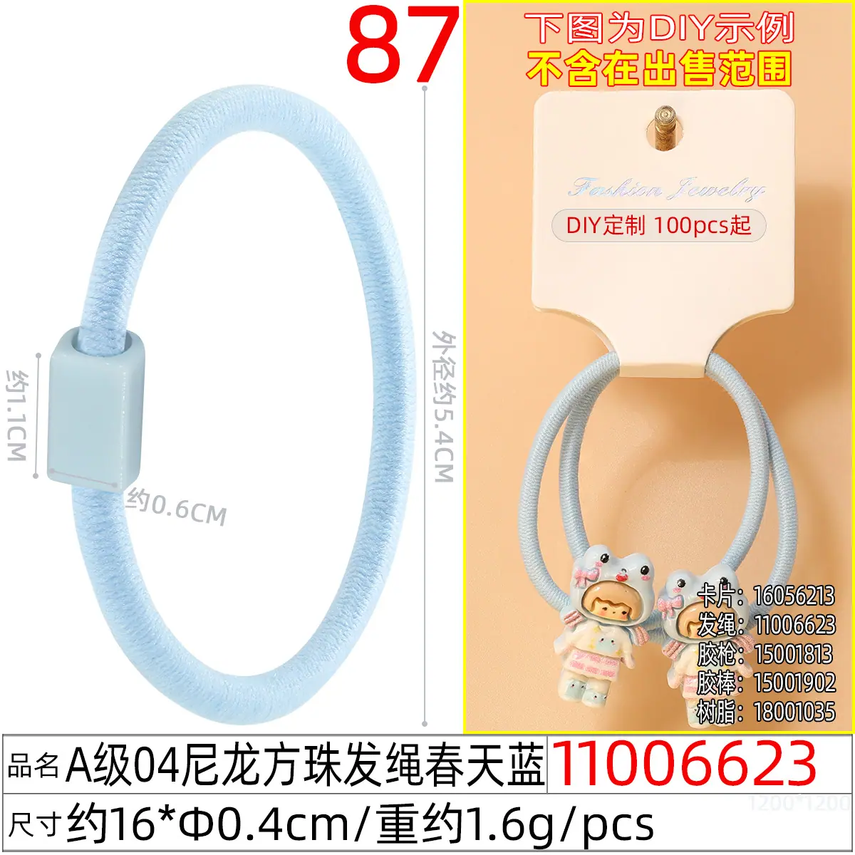 11006623#A级04尼龙方珠发绳春天蓝