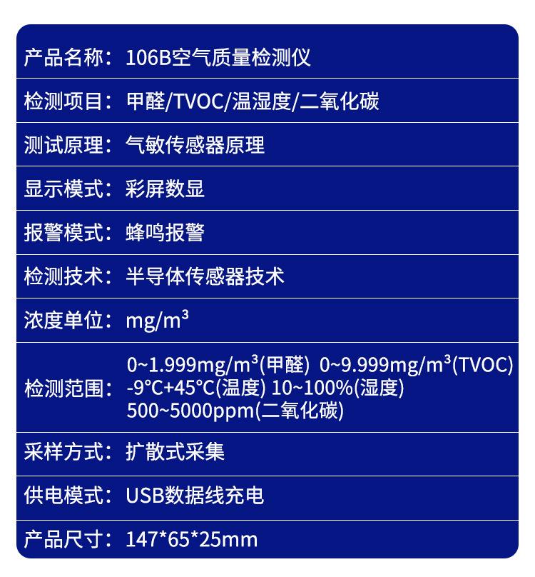 106B-空气检测仪_16.jpg