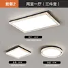 Lámpara de Techo para Sala de Estar, Minimalista Italiano Ultradelgada Protección Ocular Luz Principal para el Pasillo, Paquete Completo de Iluminación para Toda la Casa Simple Moderna de Espectro Completo