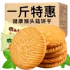 Galletas de Hongo Melena de León Sin Azúcar de Caña Añadida Aptas para Mujeres Embarazadas y Niños Snack Nutritivo para el Estómago Empaquetado Pequeño Producto Genuino Tienda Oficial Principal