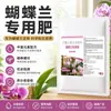 Fertilizante especial para orquídeas Phalaenopsis, adequado para plantas em vasos caseiras, fornecendo nutrientes de liberação lenta, duradouros e balanceados para fácil cuidado, resultando em folhagem verde exuberante e flores vibrantes.