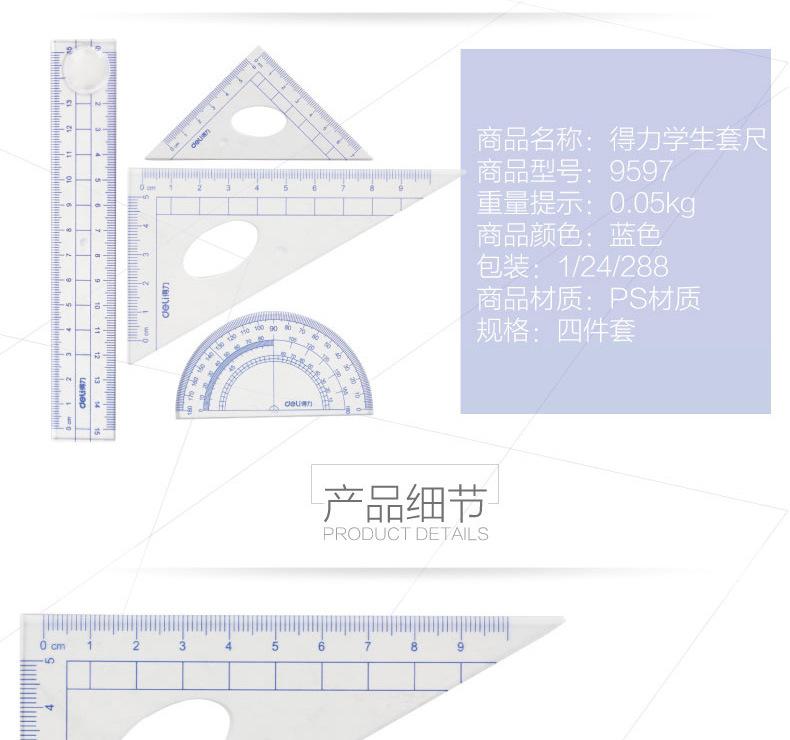 得力学生套尺
