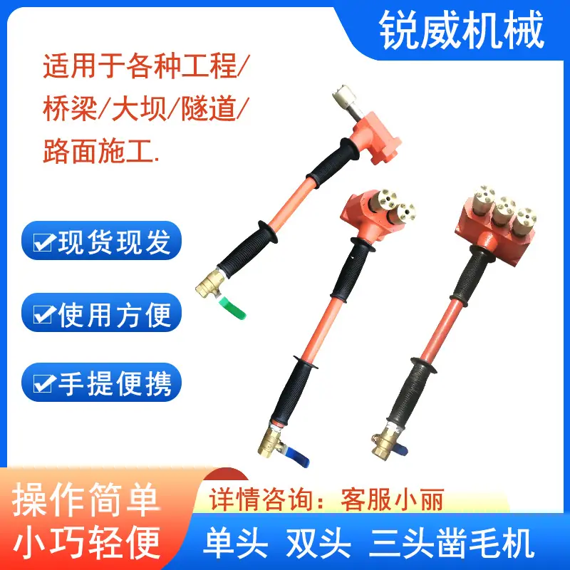 凿毛机